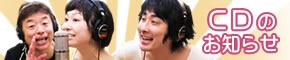 カーナビ・オリジナルCDのお知らせ