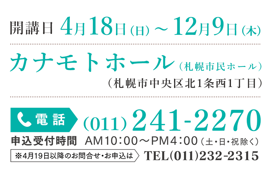 令和3年度 北海道文化塾 Hbc北海道放送