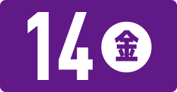 14日(金)