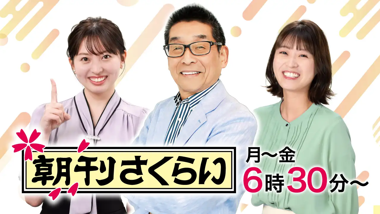 朝刊さくらい