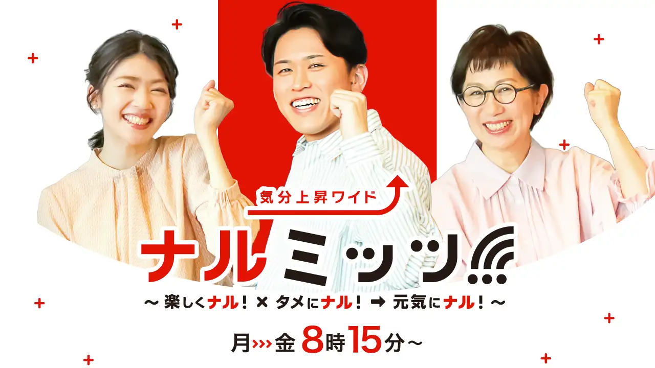 ナルミッツ！！！
