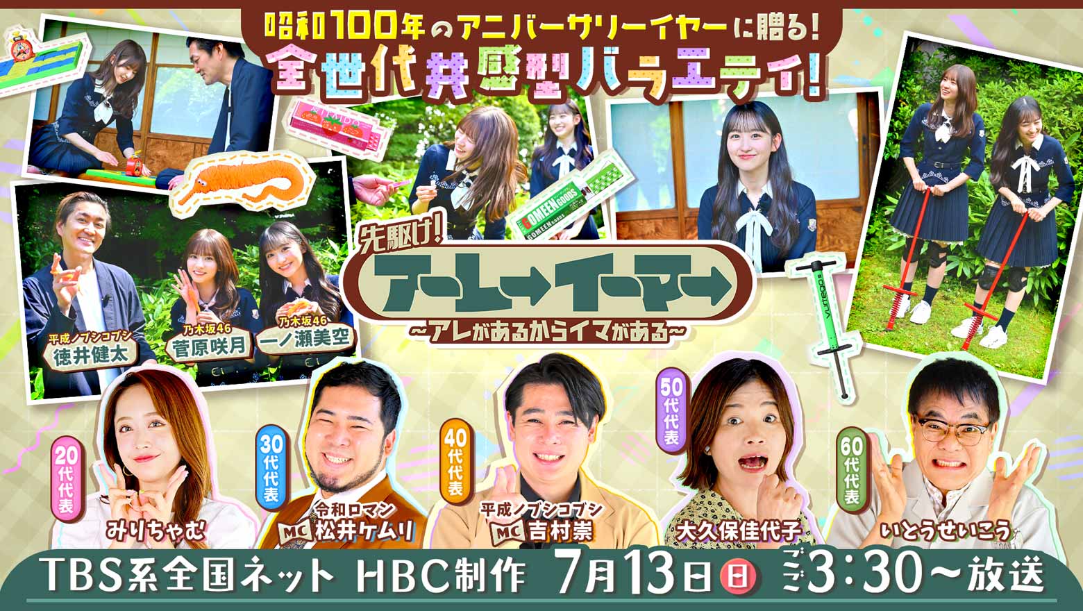 先駆けアーレーイーマー～アレがあるからイマがある～