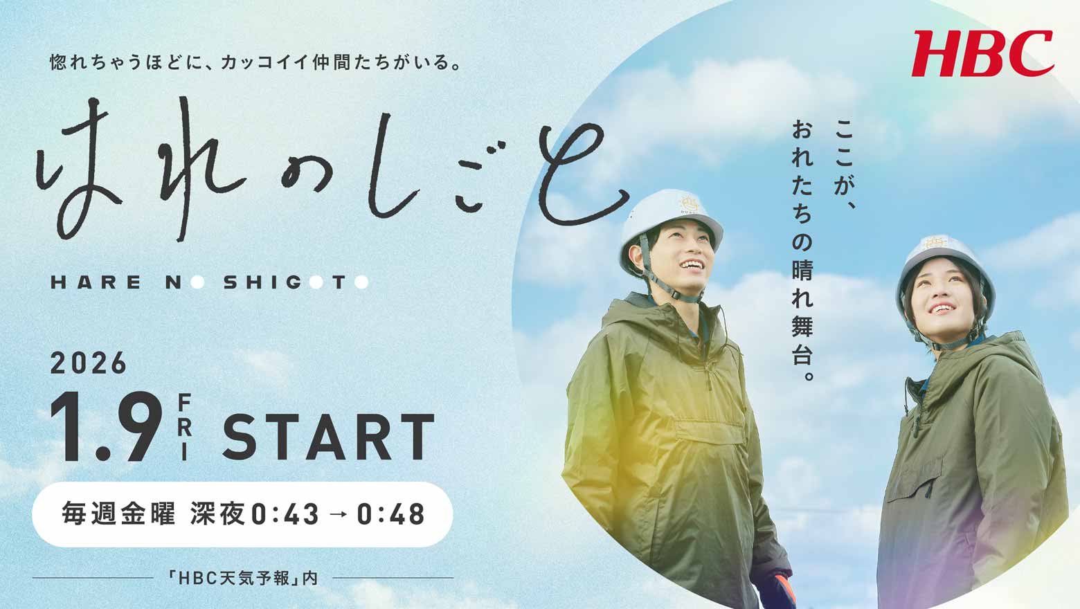 タテ型ショートドラマ「はれのしごと」