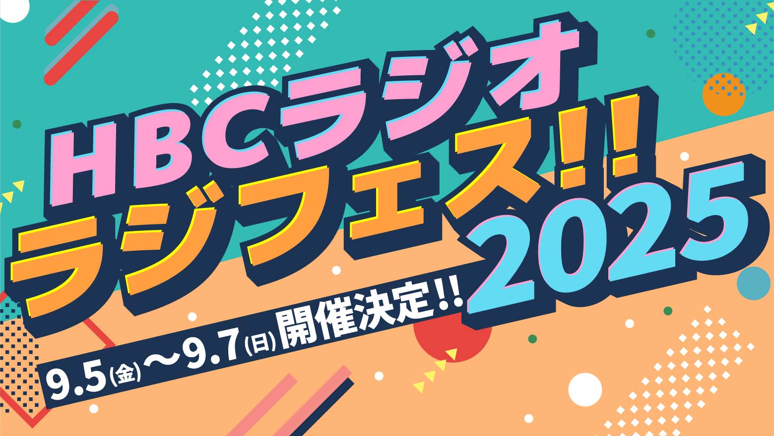 HBCラジオ　ラジフェス!!2025