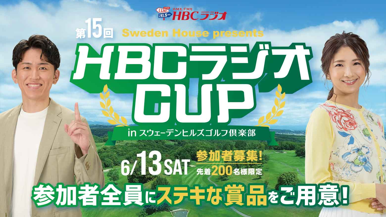 HBCラジオカップ in スウェーデンヒルズゴルフ倶楽部