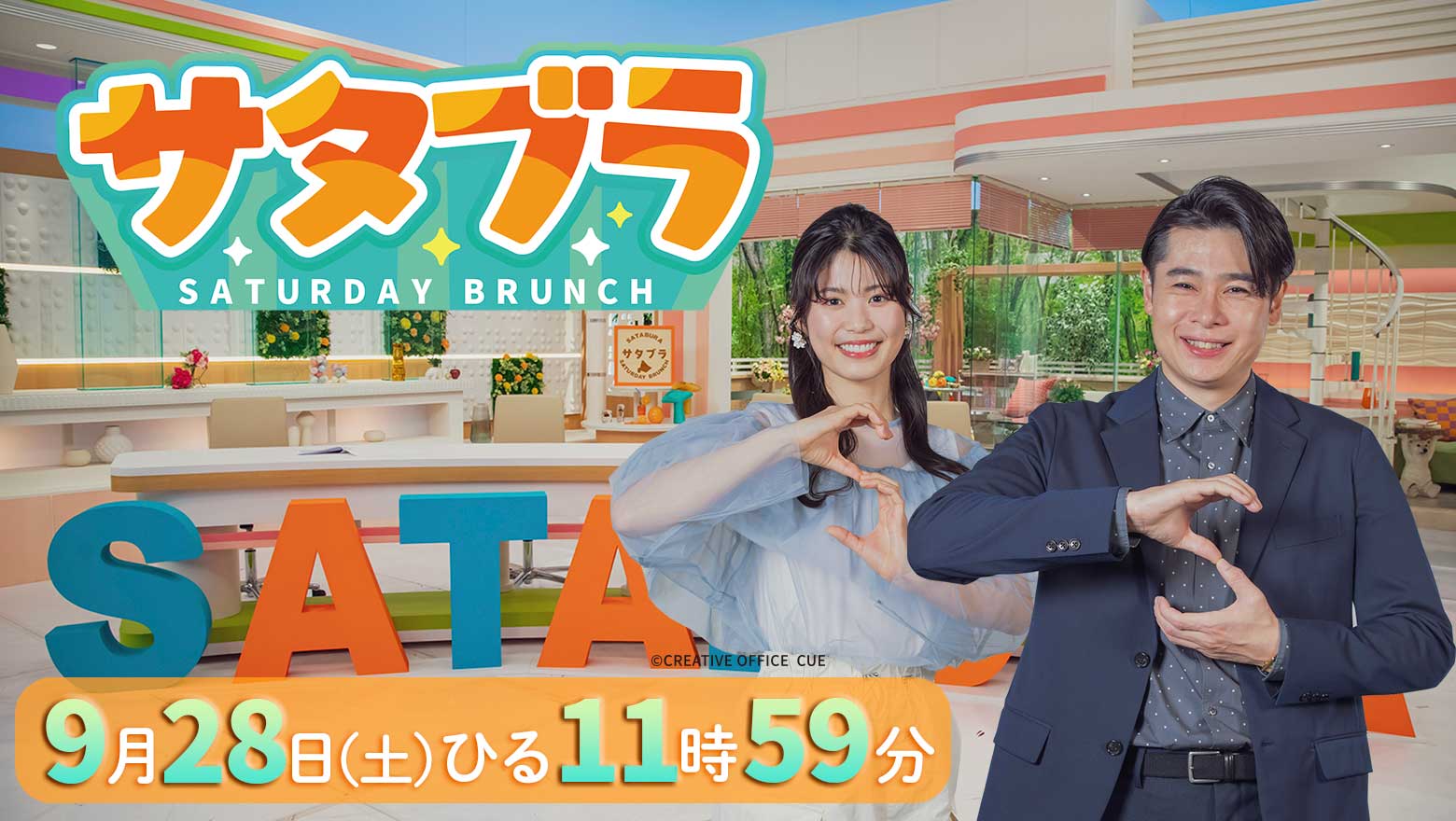 HBCテレビ「サタブラ」