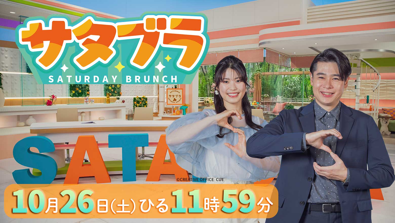 HBCTV「サタブラ」