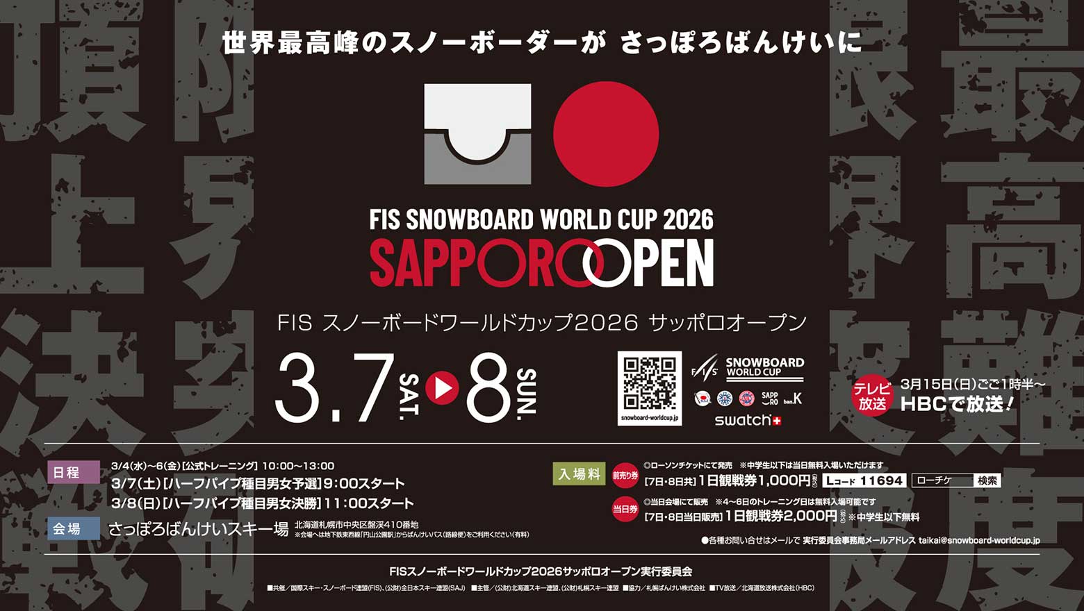 Snowboard World Cup 2026 SAPPORO OPEN