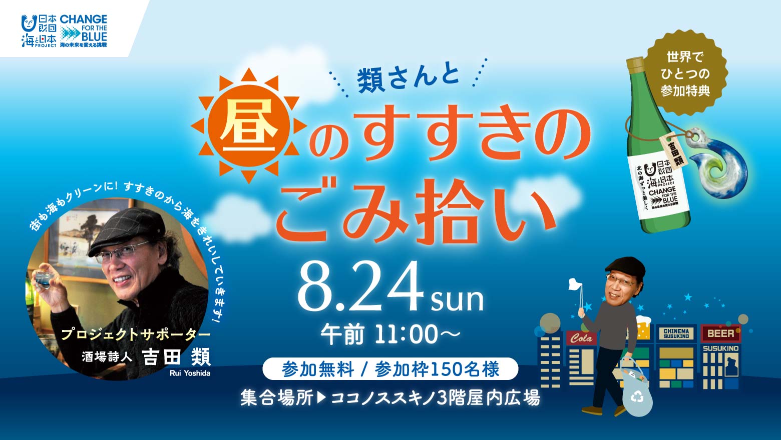 類さんと昼のすすきのごみ拾い
