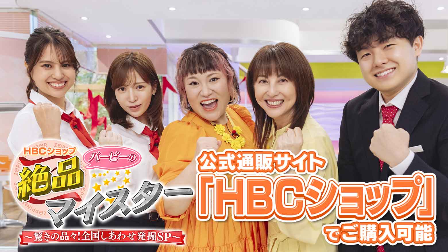 バービーの絶品マイスター