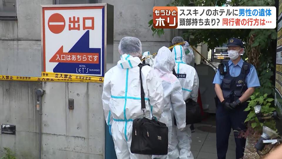 頭部切断された男性遺体 立ち去った人物は退室する際“女性のような声”でフロントに電話 札幌・ススキノhbc News｜hbc北海道放送