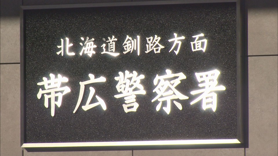 傷害の疑いで21歳と18歳の男を逮捕した帯広警察署