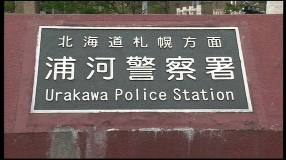 脅迫の疑いで無職の男（49）を逮捕した浦河警察署