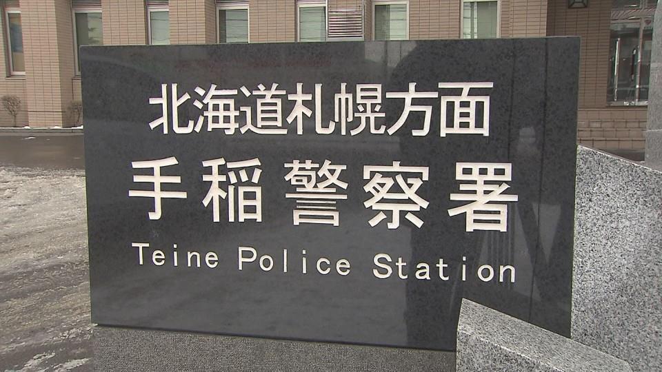 特殊詐欺事件の捜査をしている札幌手稲警察署