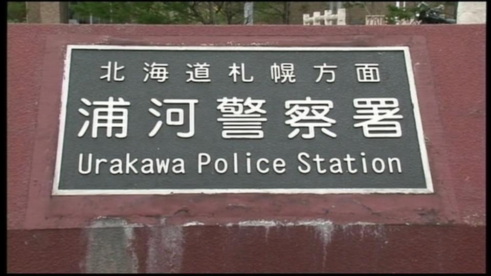 住居侵入と窃盗の疑いで26歳介護職員の男を逮捕した浦河警察署