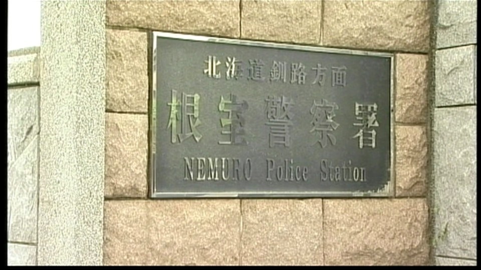 道路交通法違反などの疑いで45歳の男を逮捕した根室警察署