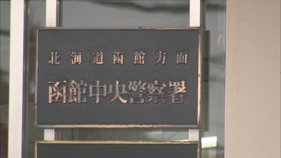 強盗傷害の疑いで無職の男（33）を逮捕した函館中央警察署