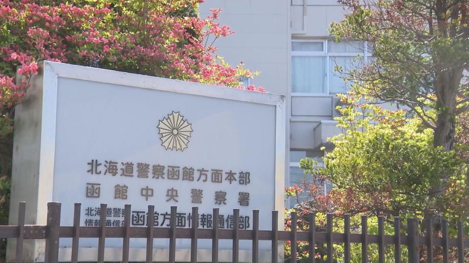 道交法違反の疑いで46歳男を逮捕した函館中央警察署