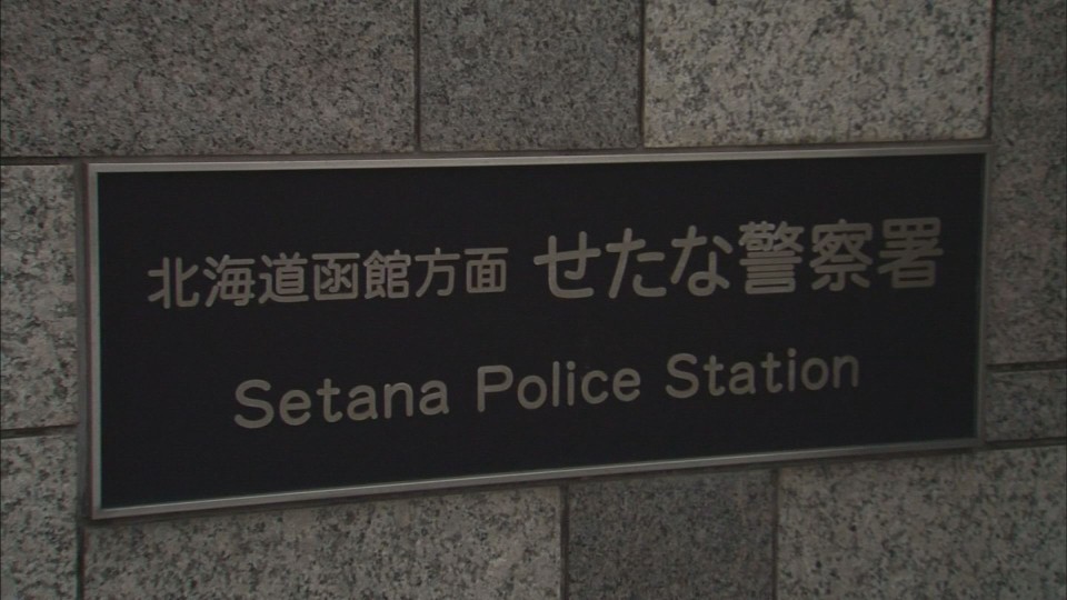 作業事故について調べているせたな警察署