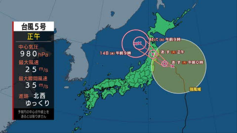 気象庁のHPより（11日午前９時）