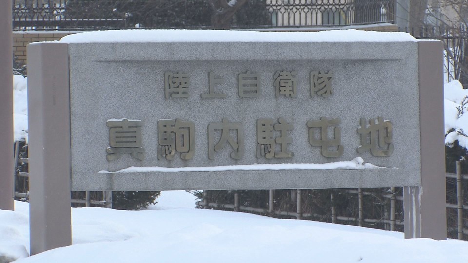 陸上自衛隊真駒内駐屯地（札幌市南区）