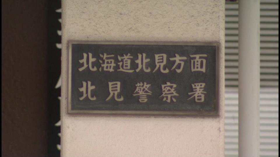 作業事故とみて調べている北見警察署