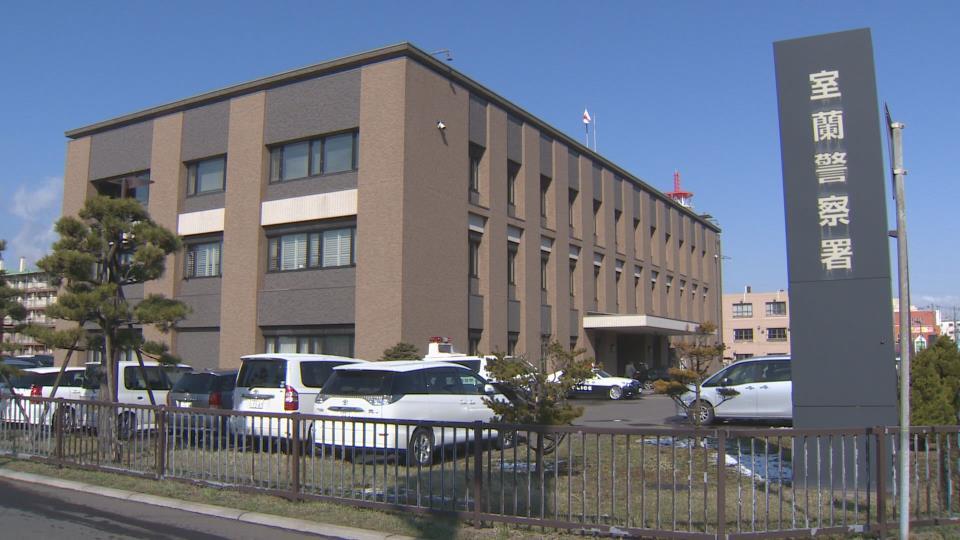 暴行事件として捜査している室蘭警察署