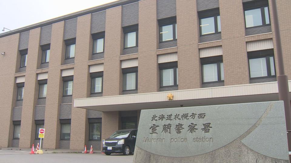 脅迫事件として捜査している室蘭警察署