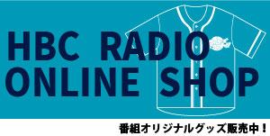 HBC RADIO ONLINE SHOP