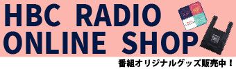 HBC RADIO ONLINE SHOP