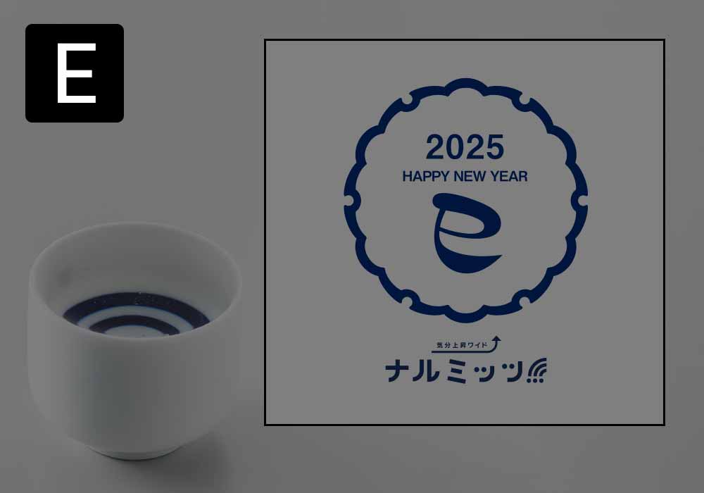 「番組特製オリジナルおちょこ」デザインE