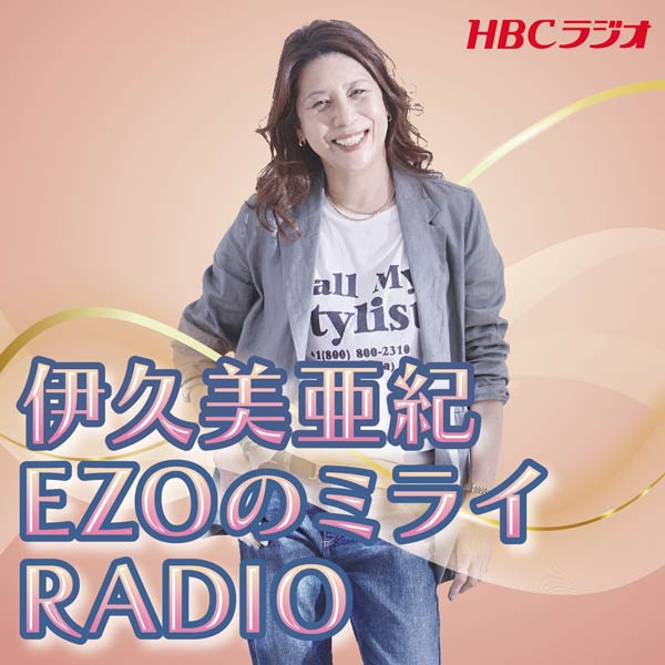 EzoのミライRADIO