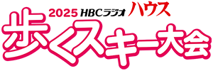 HBCラジオハウス 歩くスキー大会