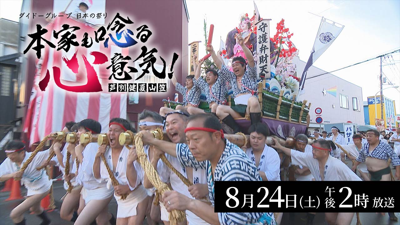 ダイドーグループ日本の祭り 鍬持つ武士の神輿照る～屯田兵と琴似神社 例祭～