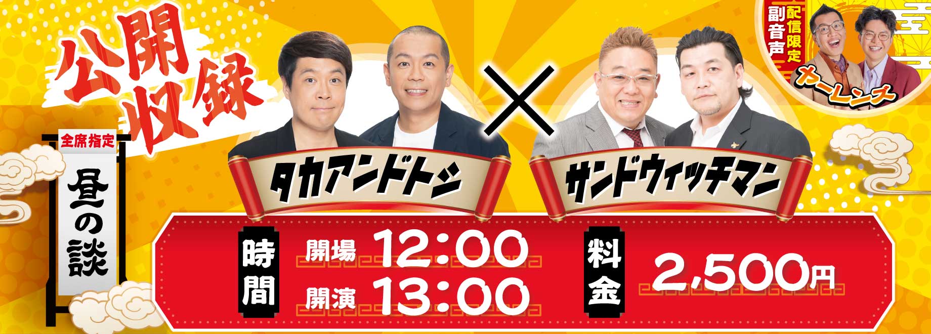 <昼の談>12:00開場・13:00開演/料金2000円