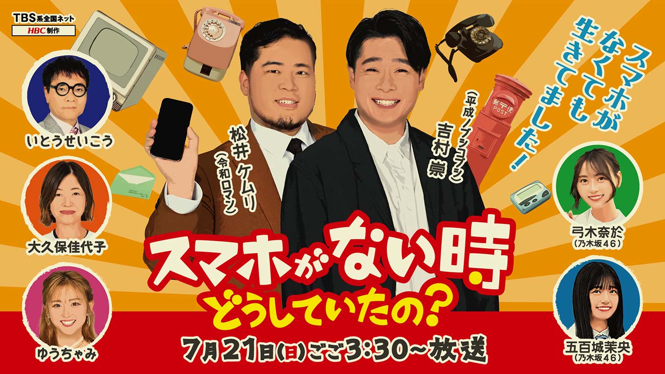 スマホがない時、どうしていたの？